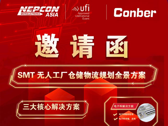 康贝尔亮相 NEPCON Asia 2026：以一站式自动化方案赋能电子制造升级