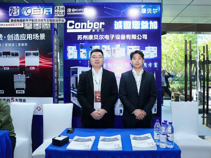 康贝尔（CONBER）亮相CEIA北京站：以SMT/半导体封测上下料传送设备、智能仓储、AGV物流赋能电子智造
